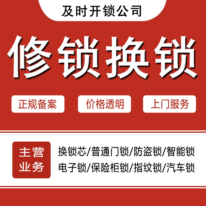 来宾武宣县24小时上门 [开锁换锁修锁] 防盗门·保险柜·汽车锁